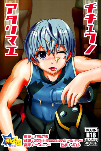 (SUPER23) [Russia cake (石蕗らいし)] チキュウノアタリマエ (翠星のガルガンティア) [中国翻訳]