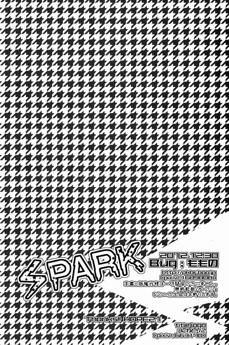 (C83) [Bug (ももの)] SPARK (ペルソナ4) [中国翻訳]