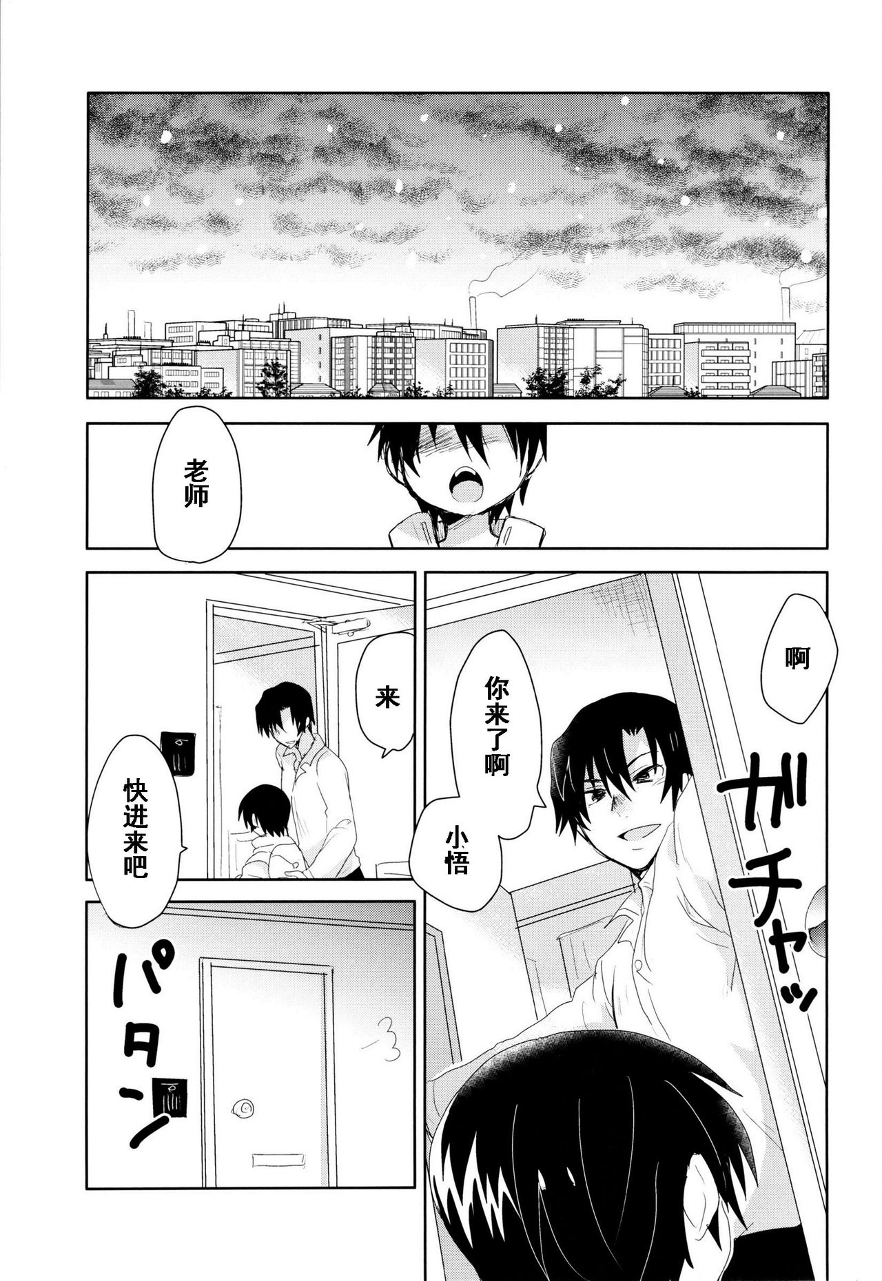 (SUPER25) [たさば (シメサバ)] 僕らのルートC (僕だけがいない街) [中国翻訳]