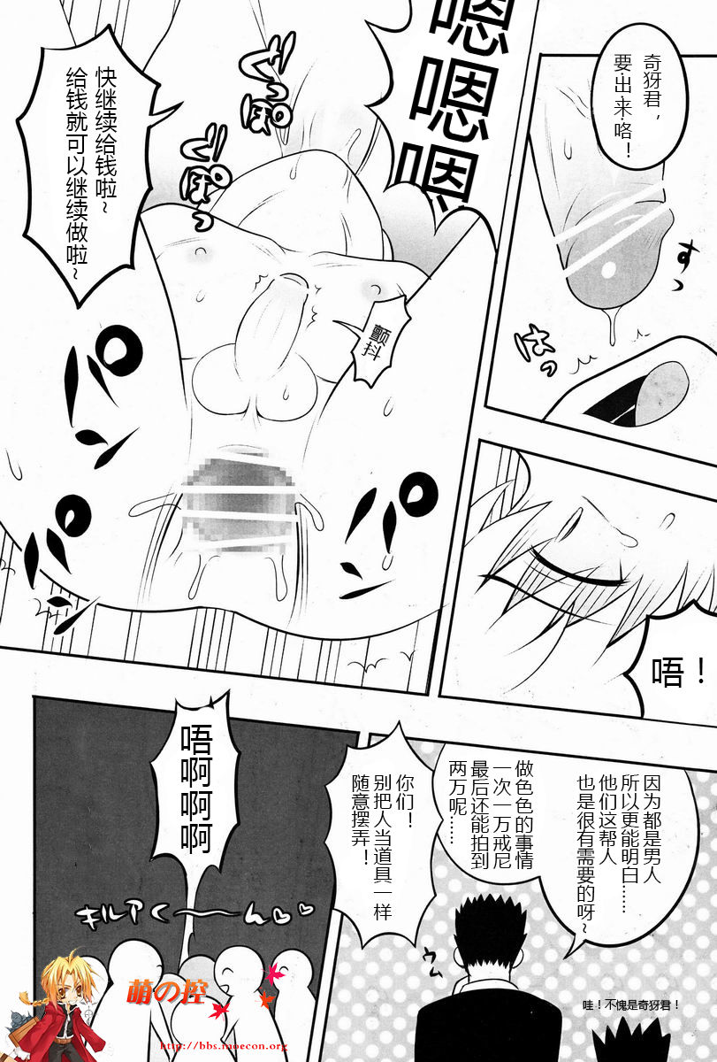 (C82) [少年病監 (かんのいずか)] 三男がえっちな条件競売に出るお話。 (ハンター×ハンター) [中国翻訳]