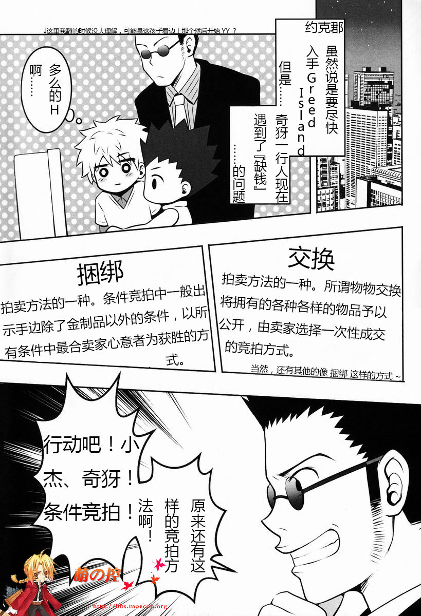 (C82) [少年病監 (かんのいずか)] 三男がえっちな条件競売に出るお話。 (ハンター×ハンター) [中国翻訳]