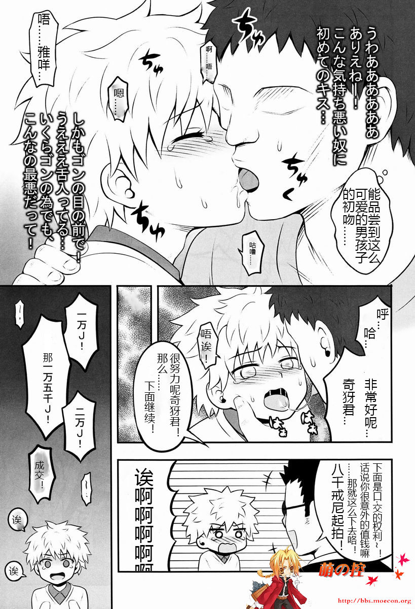 (C82) [少年病監 (かんのいずか)] 三男がえっちな条件競売に出るお話。 (ハンター×ハンター) [中国翻訳]