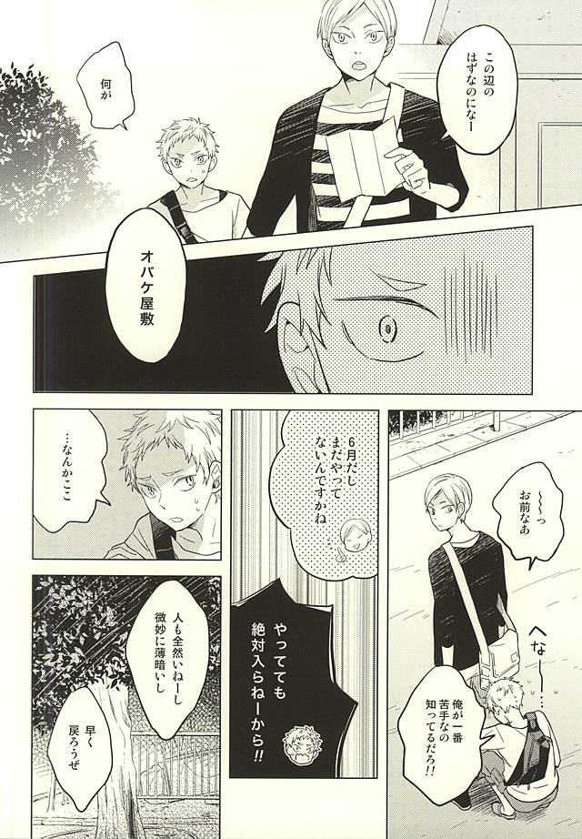 (RTS!!5) [100k (松本みよこ)] さよならメリーゴーランド (ハイキュー!!)