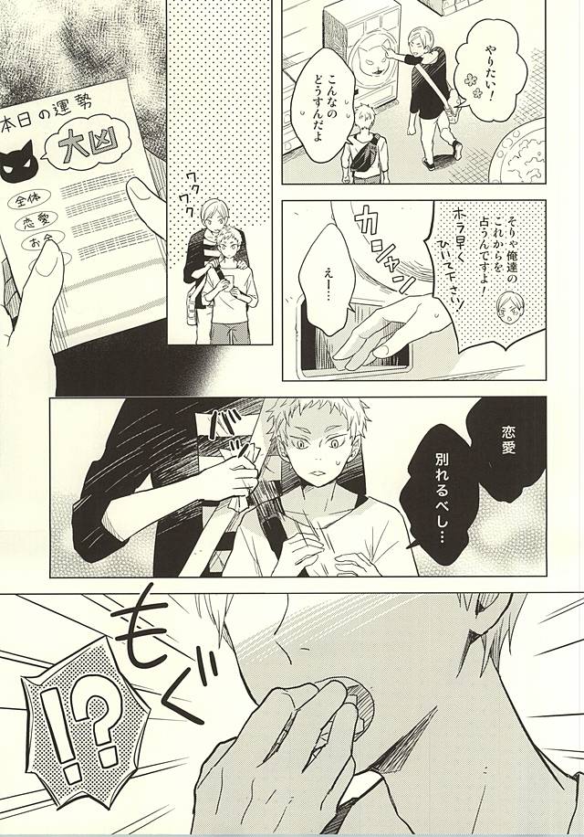 (RTS!!5) [100k (松本みよこ)] さよならメリーゴーランド (ハイキュー!!)