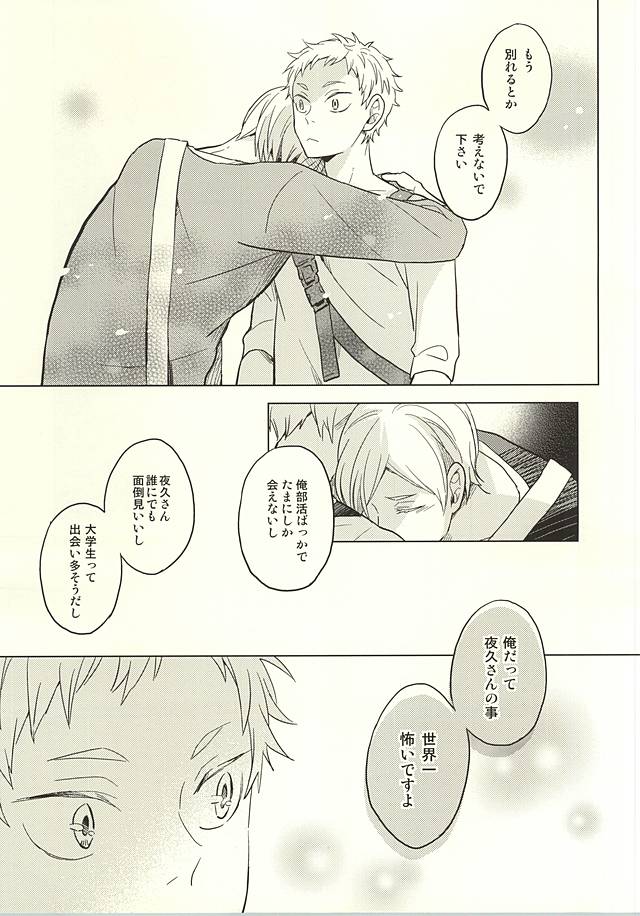 (RTS!!5) [100k (松本みよこ)] さよならメリーゴーランド (ハイキュー!!)
