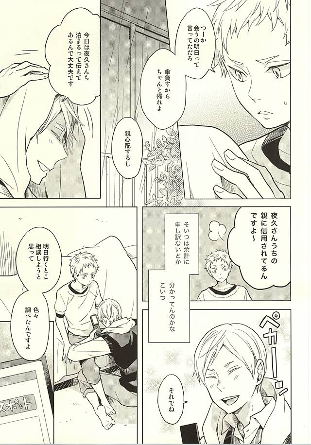 (RTS!!5) [100k (松本みよこ)] さよならメリーゴーランド (ハイキュー!!)