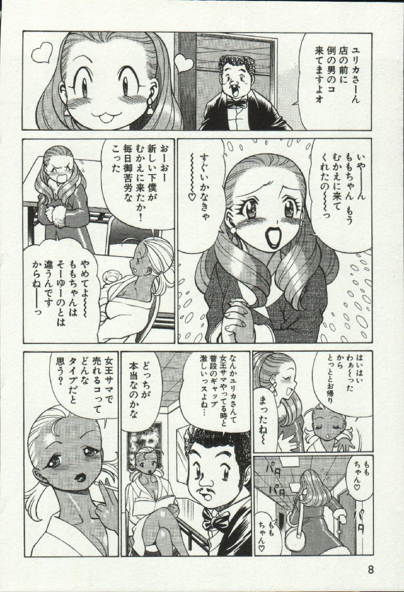 [環望] 女王様って呼ばないで❤
