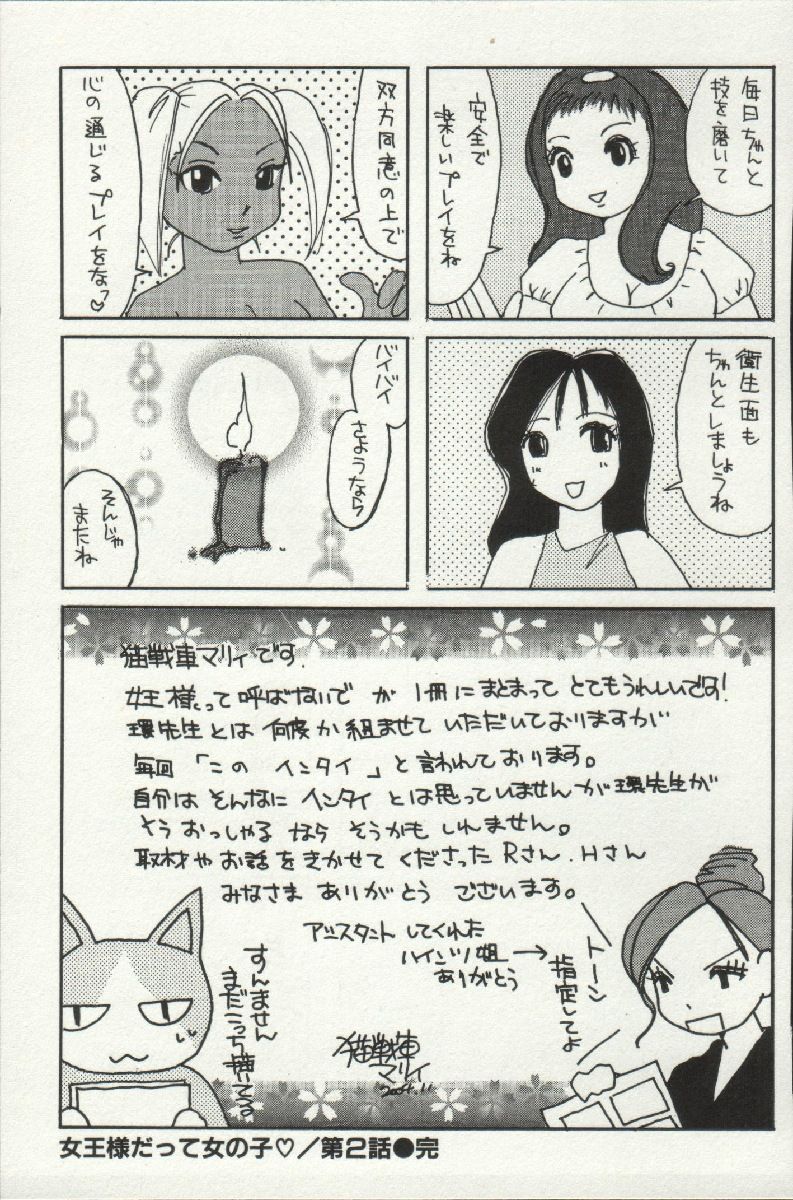 [環望] 女王様って呼ばないで❤
