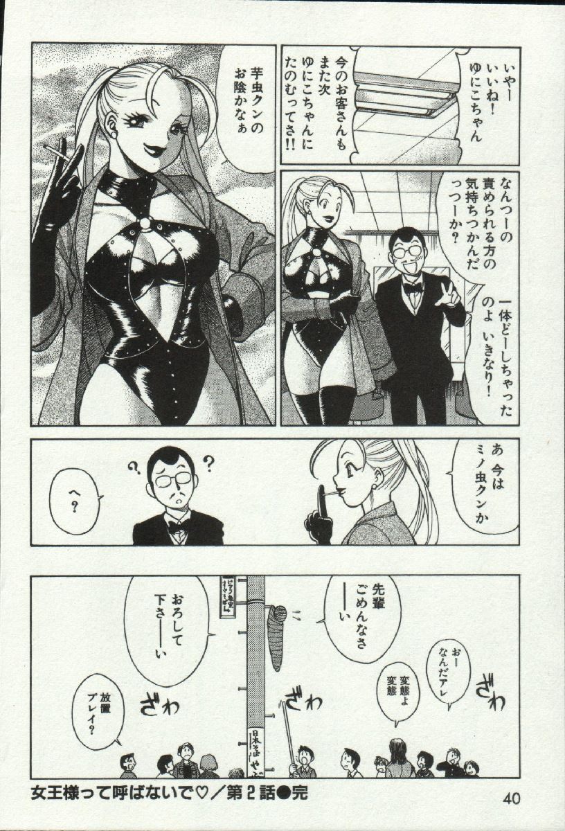 [環望] 女王様って呼ばないで❤