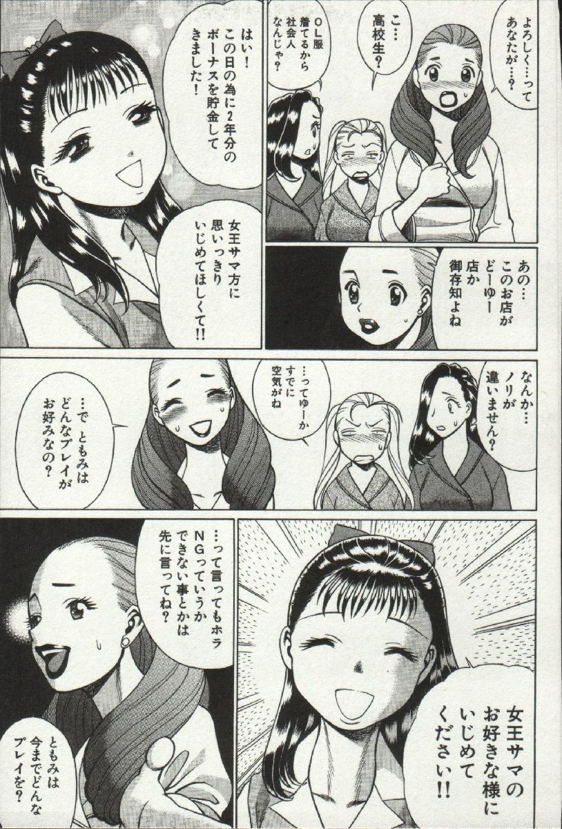[環望] 女王様って呼ばないで❤