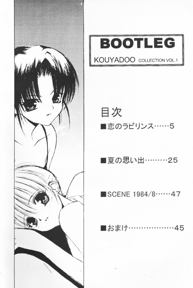 (C58) [こうや堂 (みずきえいむ)] BOOTLEG Vol.1