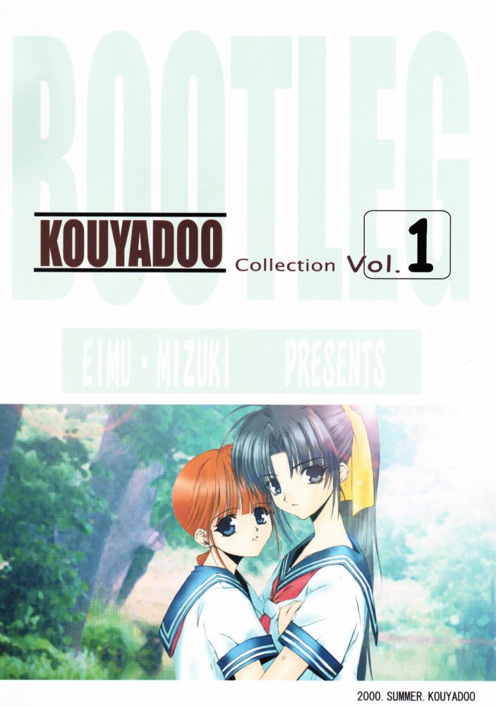 (C58) [こうや堂 (みずきえいむ)] BOOTLEG Vol.1
