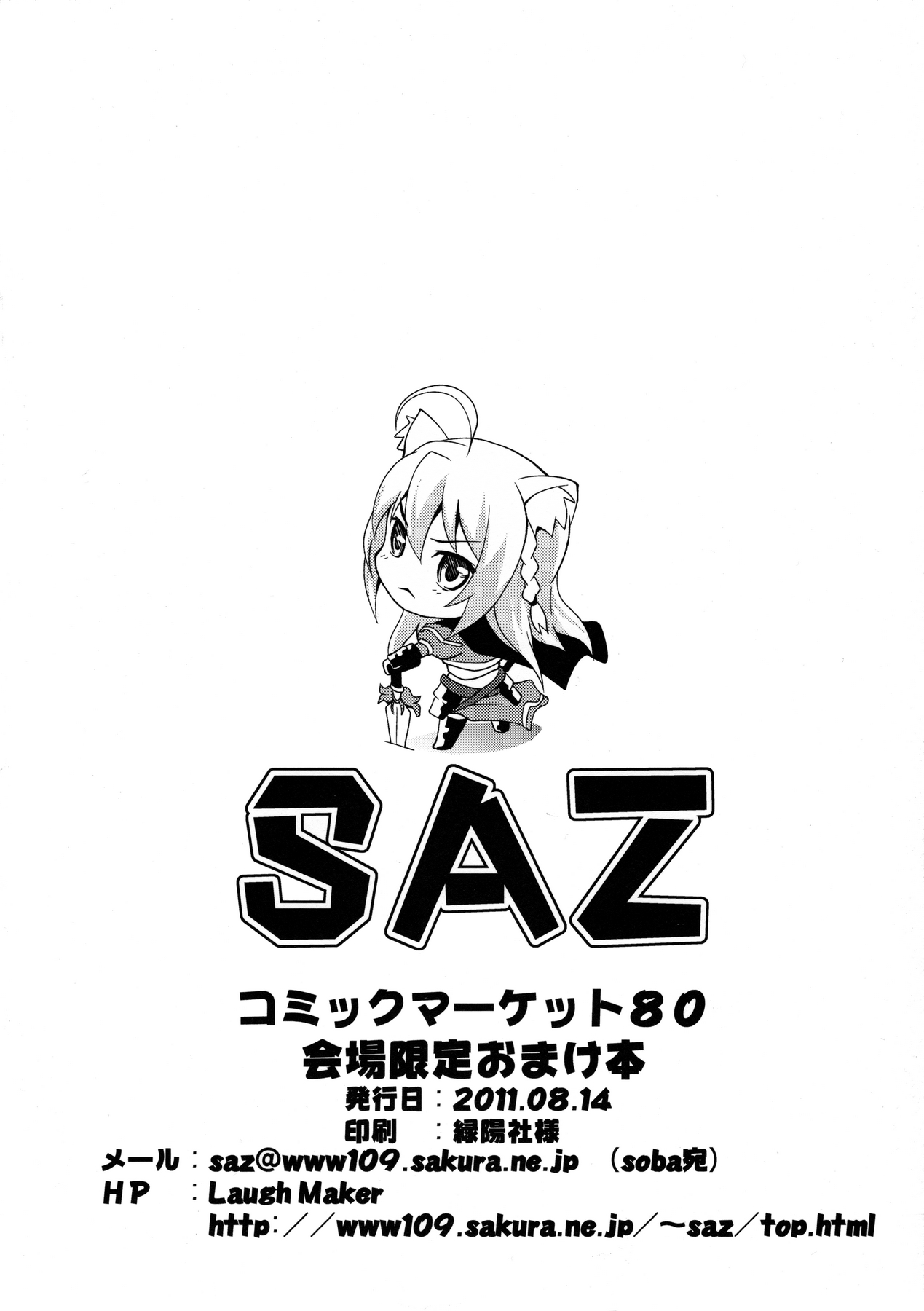 (C80) [SAZ (soba)] お狐様のお稲荷参り♪ (Dog Days)