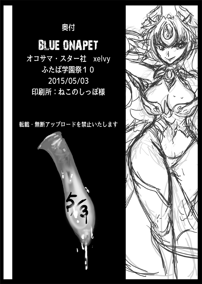 [オコサマ・スター社 (xelvy)] BLUE ONAPET [中国翻訳] [DL版]