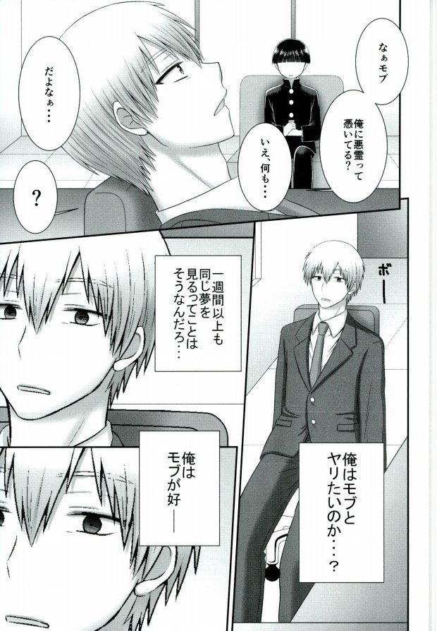 (C90) [B-wa (ハヤヒデ)] ××99 (モブサイコ100)