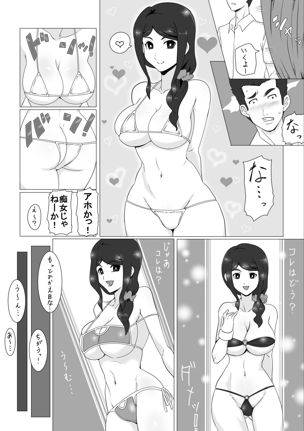 [アクチュエーター] 幼なじみの夏休み [DL版]