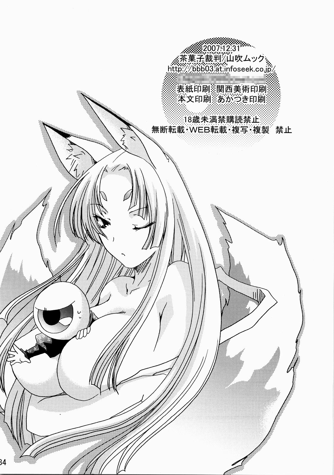 (C73) [茶菓子裁判 (山吹ムック)] 早蘭 (戦国ランス) [英訳]