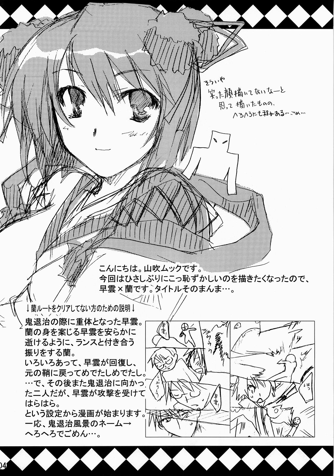 (C73) [茶菓子裁判 (山吹ムック)] 早蘭 (戦国ランス) [英訳]