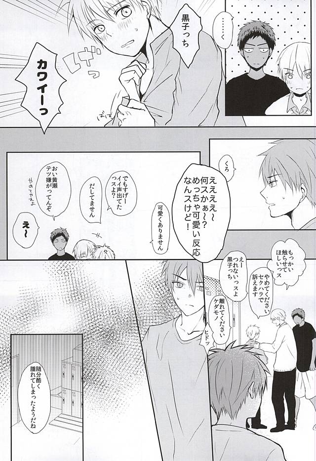 (RedアイShadow) [くまよし (しゅう)] 黒子の秘密の相談 (黒子のバスケ)
