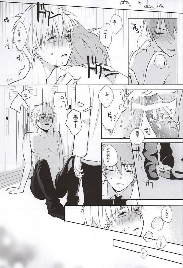 (RedアイShadow) [くまよし (しゅう)] 黒子の秘密の相談 (黒子のバスケ)