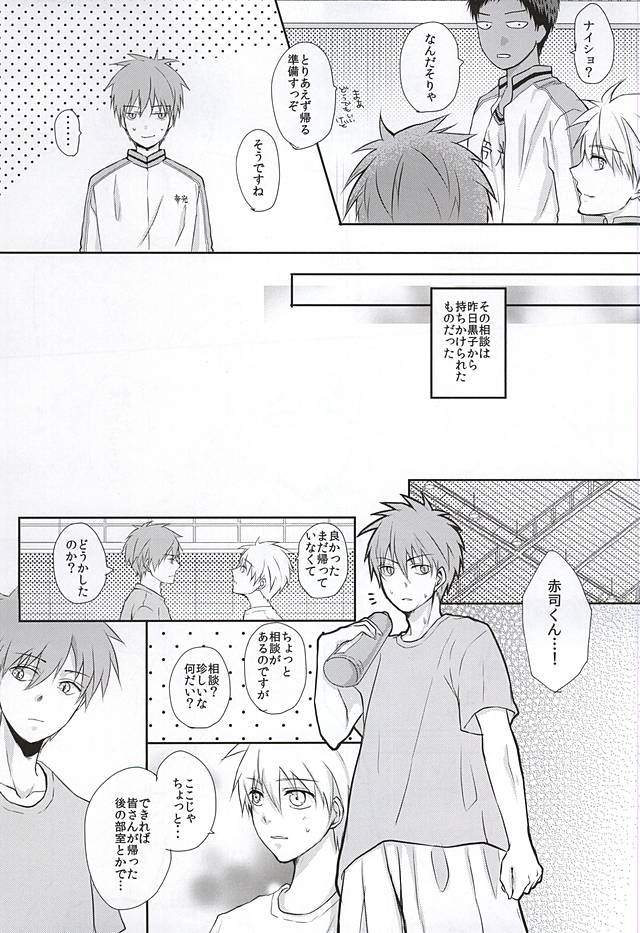 (RedアイShadow) [くまよし (しゅう)] 黒子の秘密の相談 (黒子のバスケ)