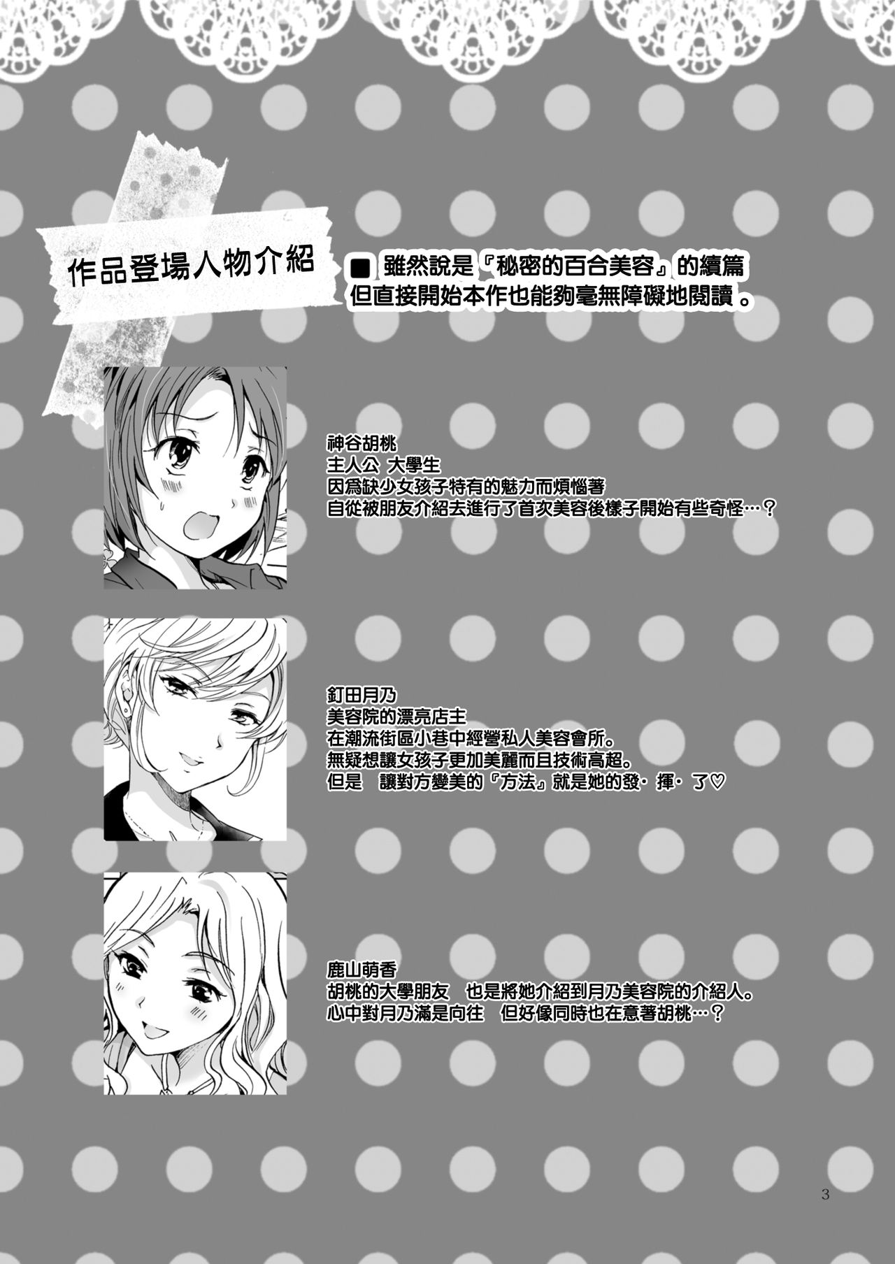 [peachpulsar (みら)] 秘密の百合エステ フレンドコース [中国翻訳] [DL版]