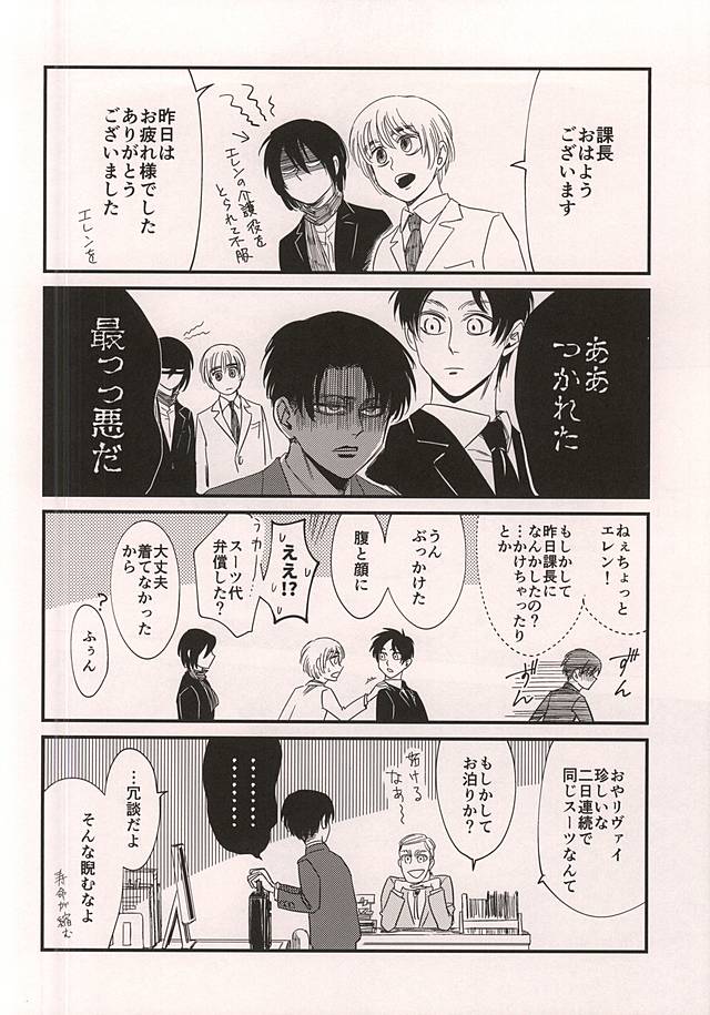 (SPARK10) [やこま地 (まちや子)] 愛じゃなくて (進撃の巨人)
