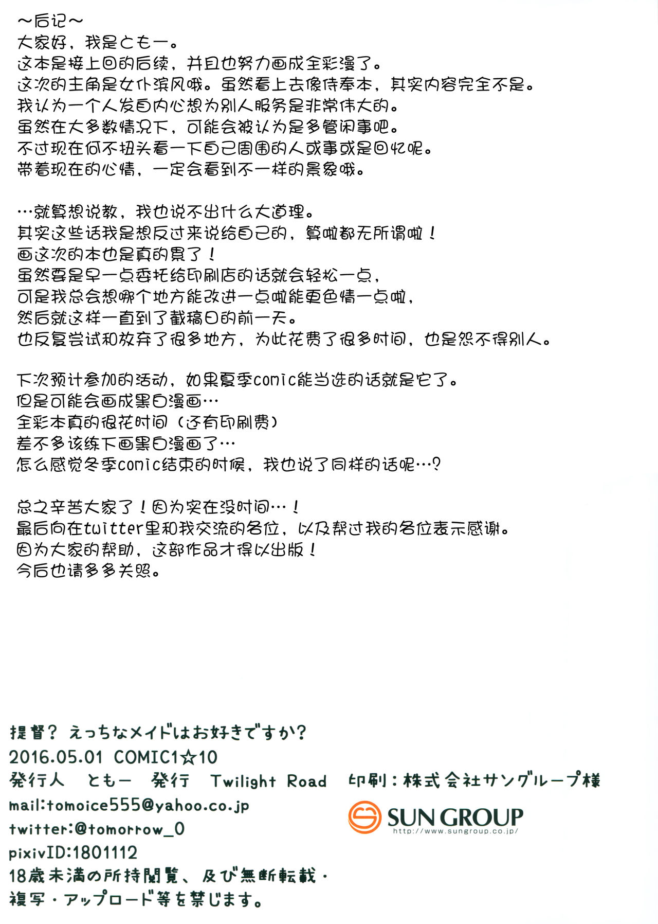 (COMIC1☆10) [Twilight Road (ともー)] 提督? えっちなメイドはお好きですか? (艦隊これくしょん -艦これ-) [中国翻訳]