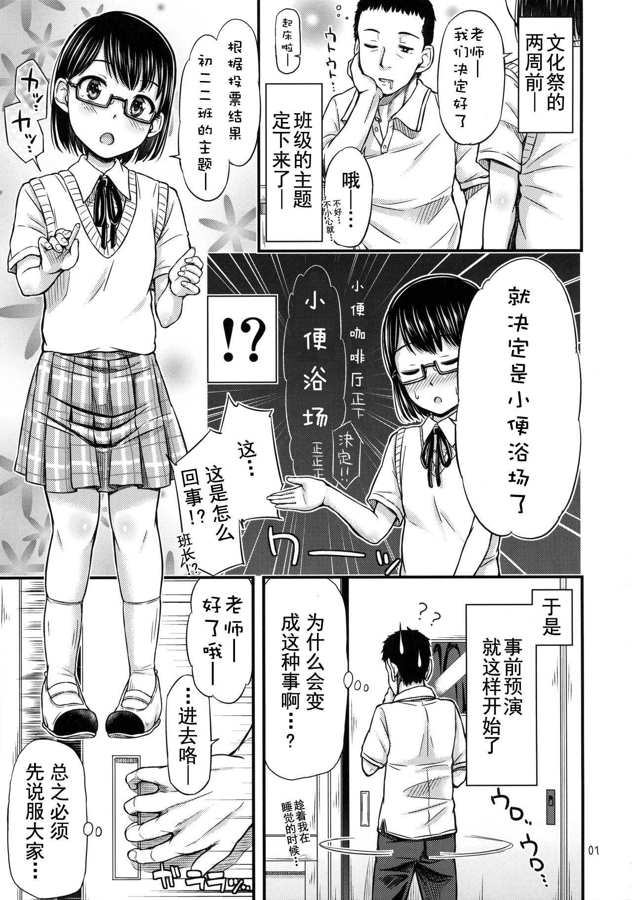 (C90) [「つ」がみっつ。 (つっつ)] 2-2おしっこソープランドへようこそ [中国翻訳]