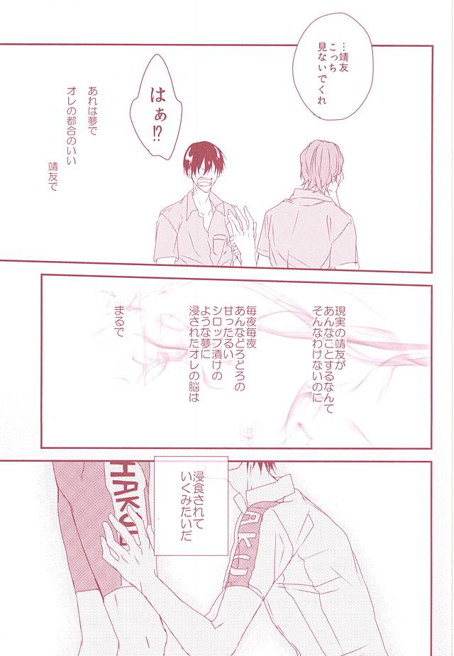 (SUPER関西21) [右で殴って (くつむら)] 夢みる侵略者 (弱虫ペダル)