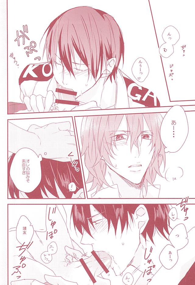 (SUPER関西21) [右で殴って (くつむら)] 夢みる侵略者 (弱虫ペダル)