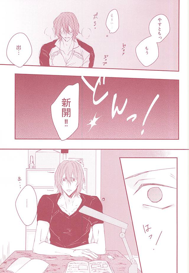 (SUPER関西21) [右で殴って (くつむら)] 夢みる侵略者 (弱虫ペダル)