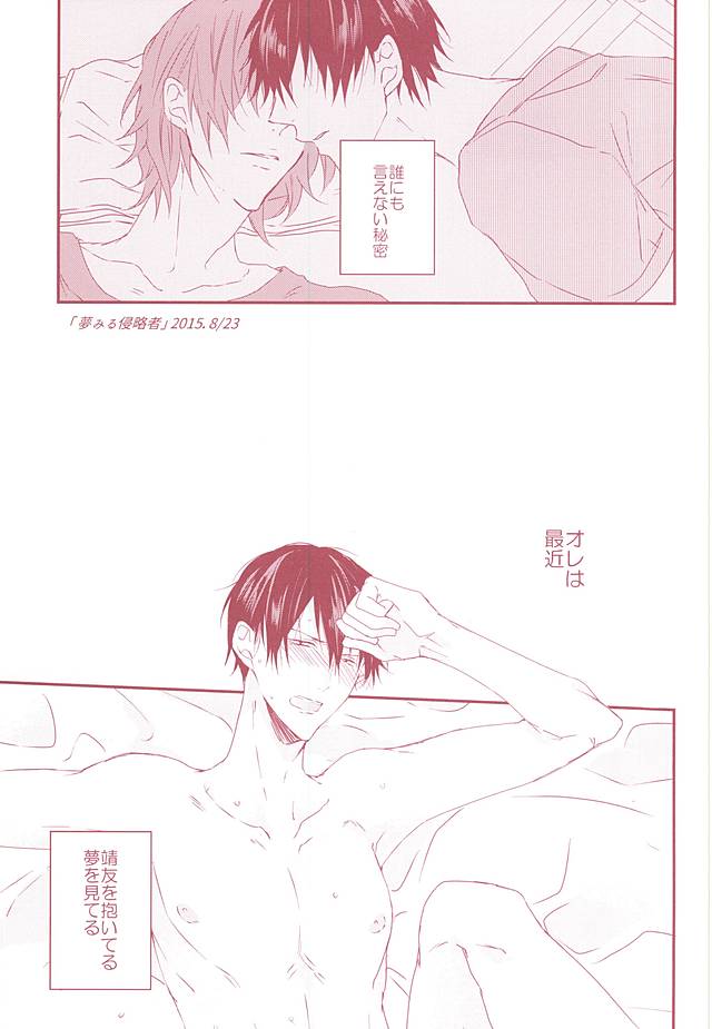 (SUPER関西21) [右で殴って (くつむら)] 夢みる侵略者 (弱虫ペダル)