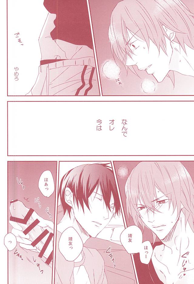 (SUPER関西21) [右で殴って (くつむら)] 夢みる侵略者 (弱虫ペダル)