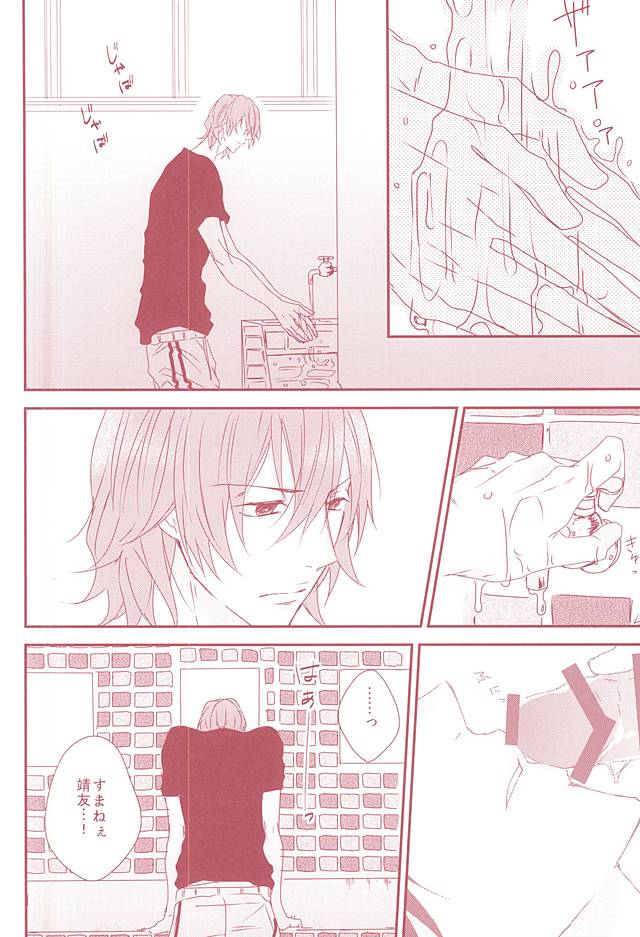 (SUPER関西21) [右で殴って (くつむら)] 夢みる侵略者 (弱虫ペダル)