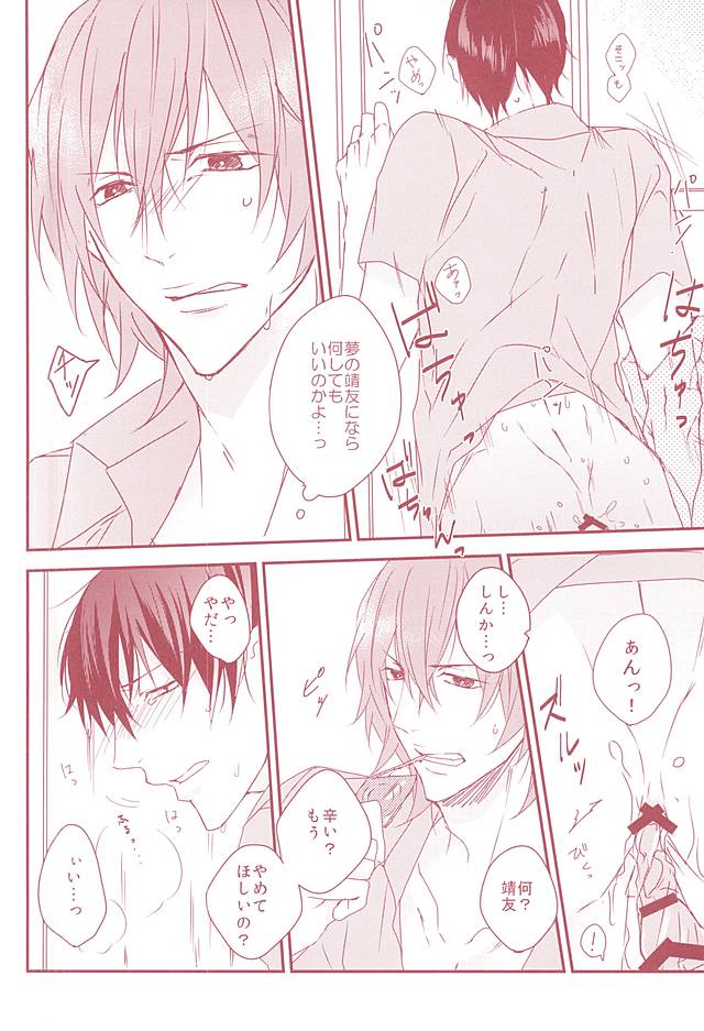 (SUPER関西21) [右で殴って (くつむら)] 夢みる侵略者 (弱虫ペダル)