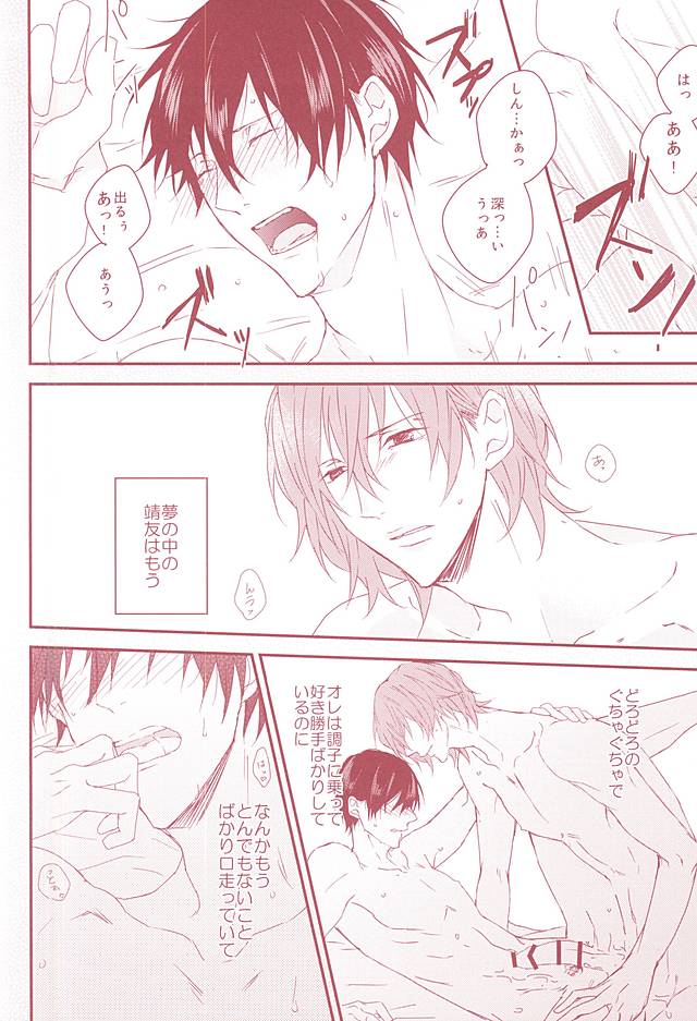 (SUPER関西21) [右で殴って (くつむら)] 夢みる侵略者 (弱虫ペダル)