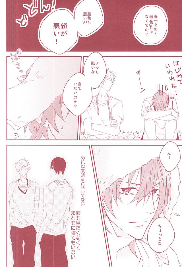 (SUPER関西21) [右で殴って (くつむら)] 夢みる侵略者 (弱虫ペダル)