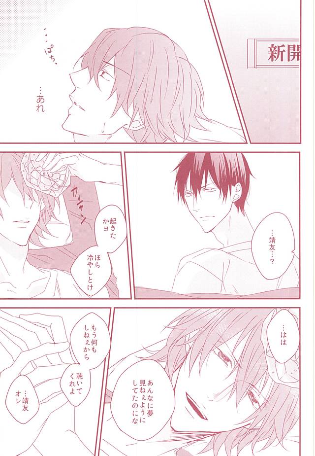 (SUPER関西21) [右で殴って (くつむら)] 夢みる侵略者 (弱虫ペダル)