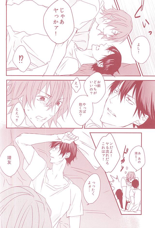 (SUPER関西21) [右で殴って (くつむら)] 夢みる侵略者 (弱虫ペダル)