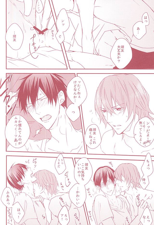 (SUPER関西21) [右で殴って (くつむら)] 夢みる侵略者 (弱虫ペダル)