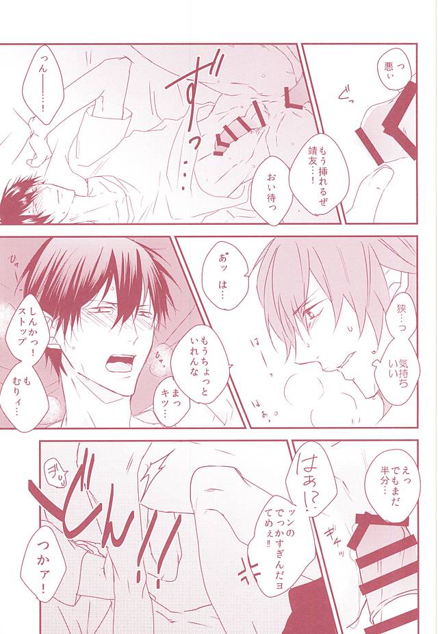 (SUPER関西21) [右で殴って (くつむら)] 夢みる侵略者 (弱虫ペダル)