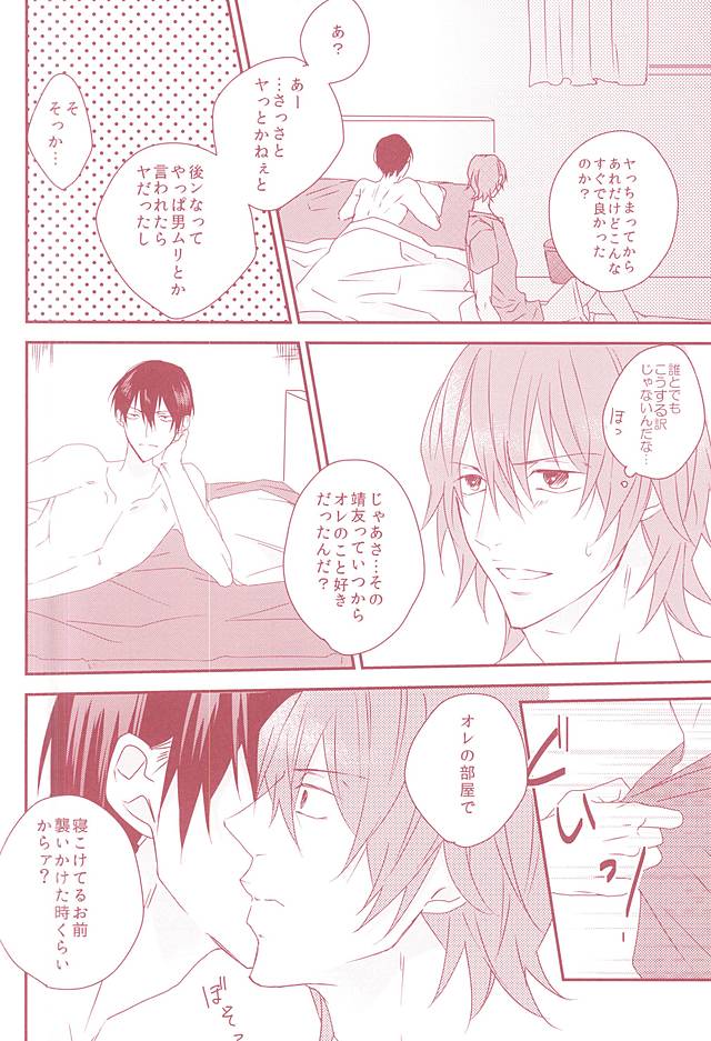 (SUPER関西21) [右で殴って (くつむら)] 夢みる侵略者 (弱虫ペダル)