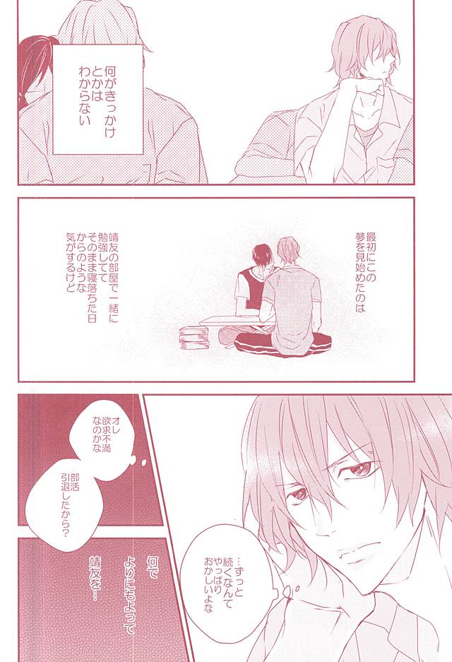 (SUPER関西21) [右で殴って (くつむら)] 夢みる侵略者 (弱虫ペダル)