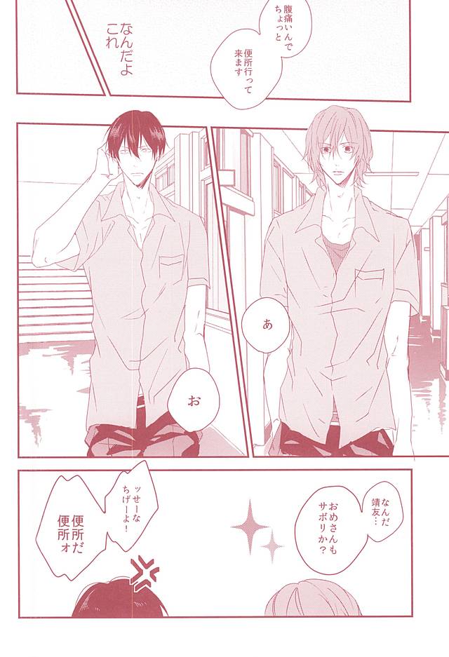 (SUPER関西21) [右で殴って (くつむら)] 夢みる侵略者 (弱虫ペダル)