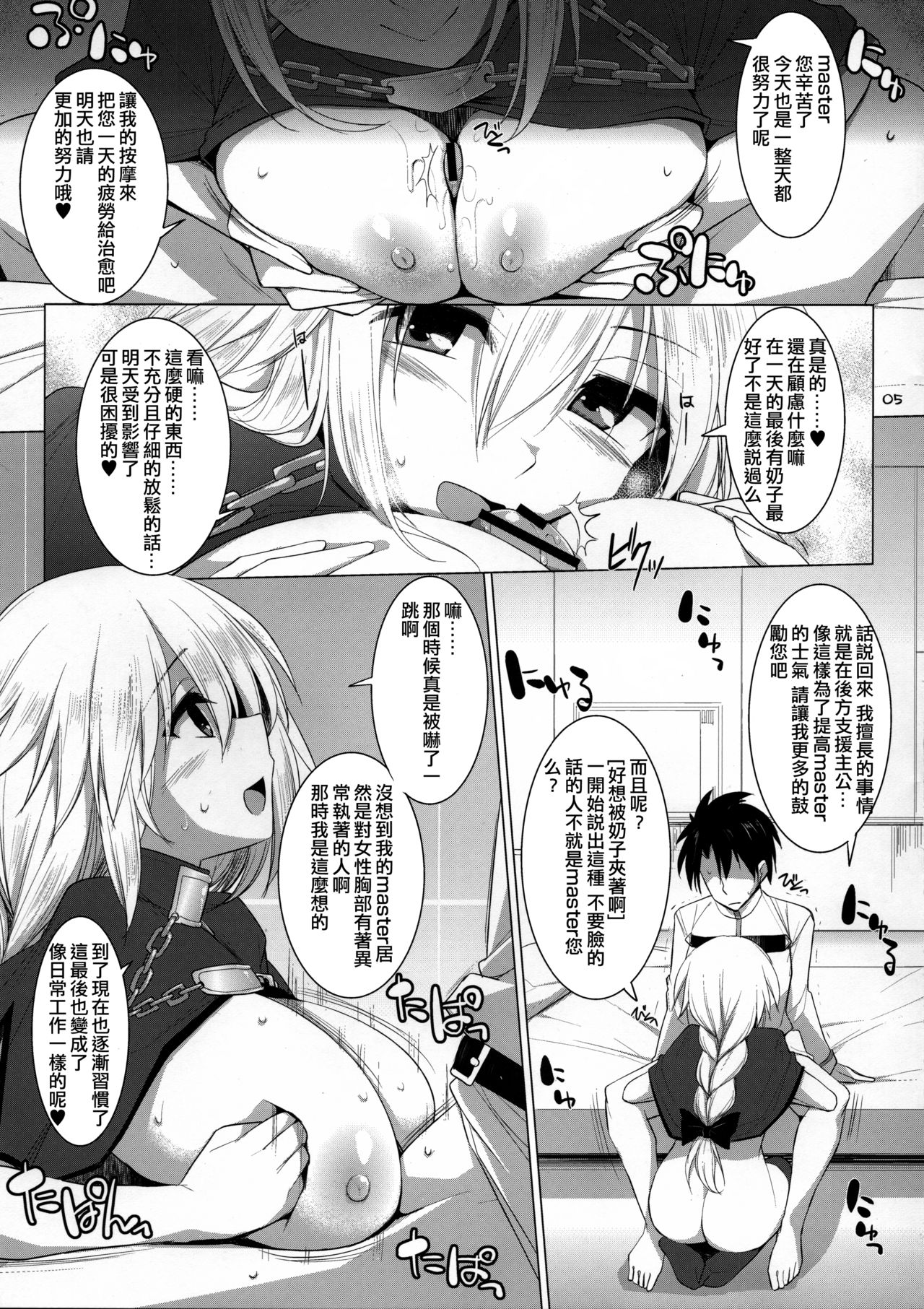 (C90) [といぼっくす、くぢらろじっく (くりから、くぢらん)] 乳理継続 狭射機関 肆 (Fate/Grand Order) [中国翻訳]