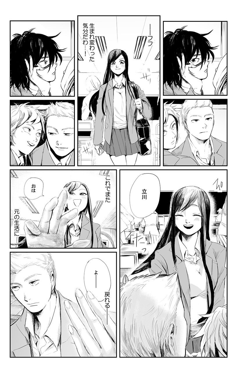 [三夜] 俺はこの子に復讐します -巨乳同級生とナメあいハメあいエロバトル- 3