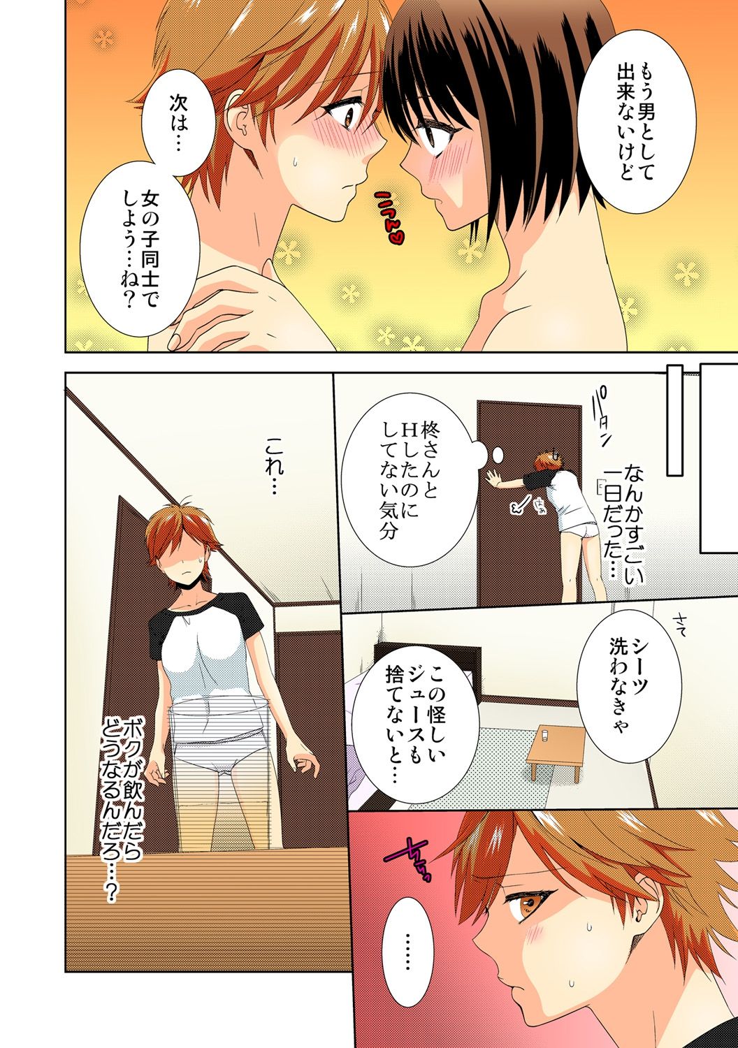 [高宮はいり] 今日から女、はじめました【フルカラー】(6)