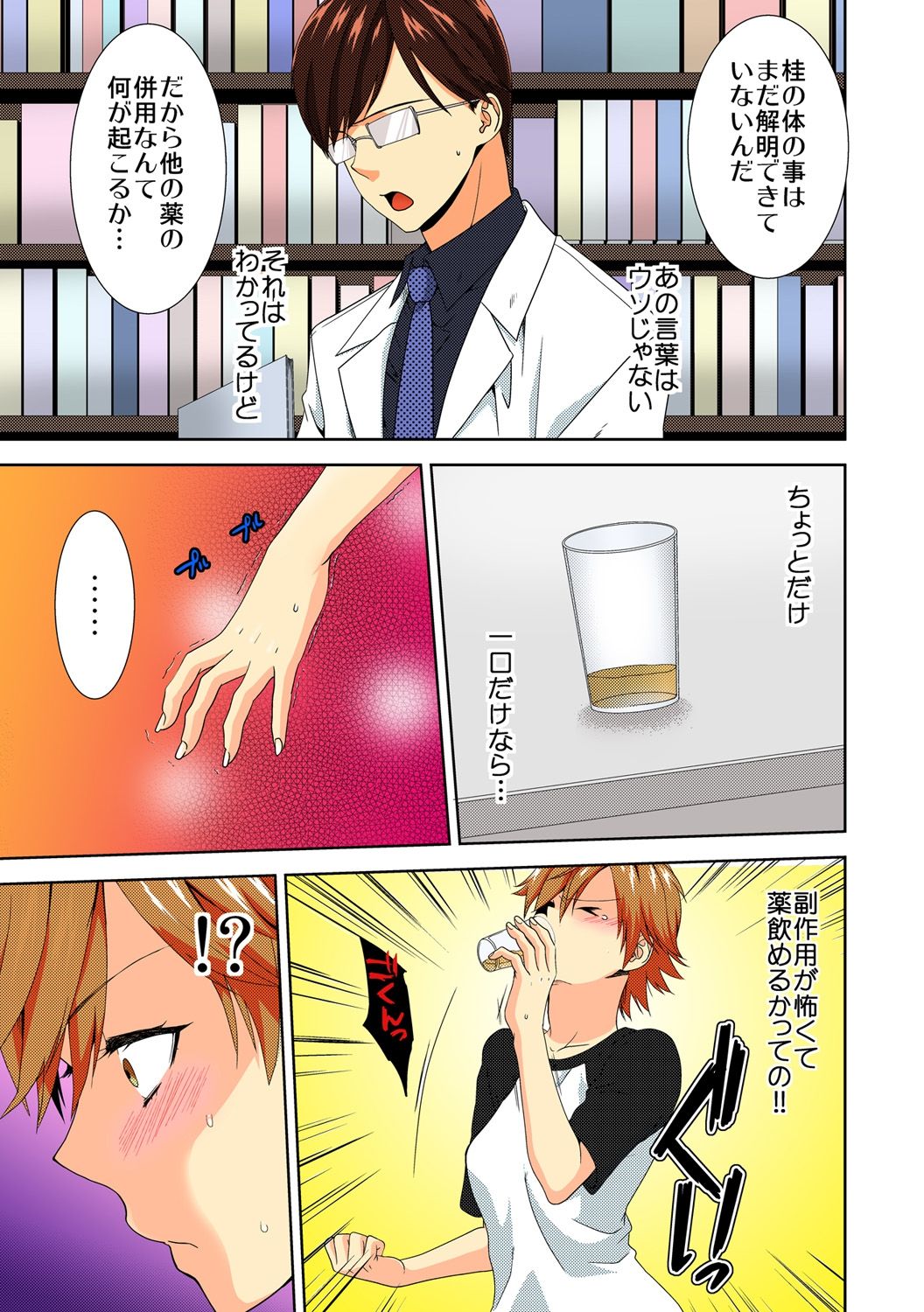 [高宮はいり] 今日から女、はじめました【フルカラー】(6)