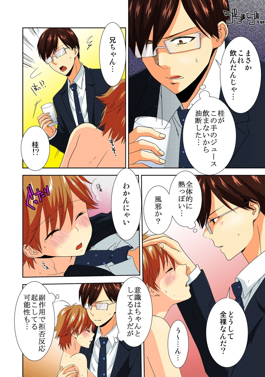 [高宮はいり] 今日から女、はじめました【フルカラー】(6)
